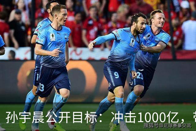 孙宇晨公开目标：冲击1000亿，带动舆论热潮